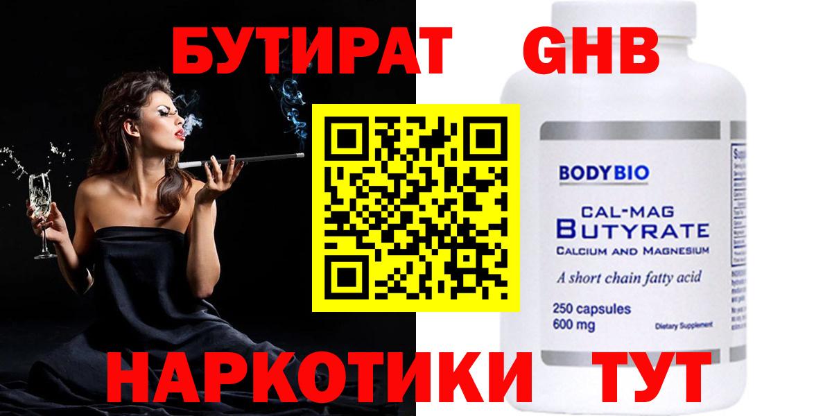 Сосновоборск  Бутират  Вход с VPN  Бутират BDO 
