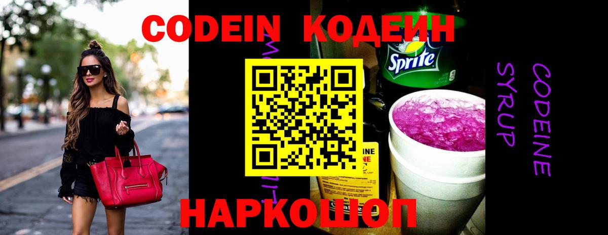 Codein Purple Drank  Вход с VPN  Кодеин Purple Drank  Сосновоборск 