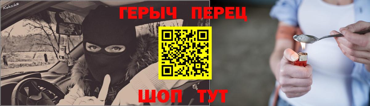 ГЕРОИН VHQ Сосновоборск