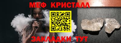 мяу мяу кристалл Пенза