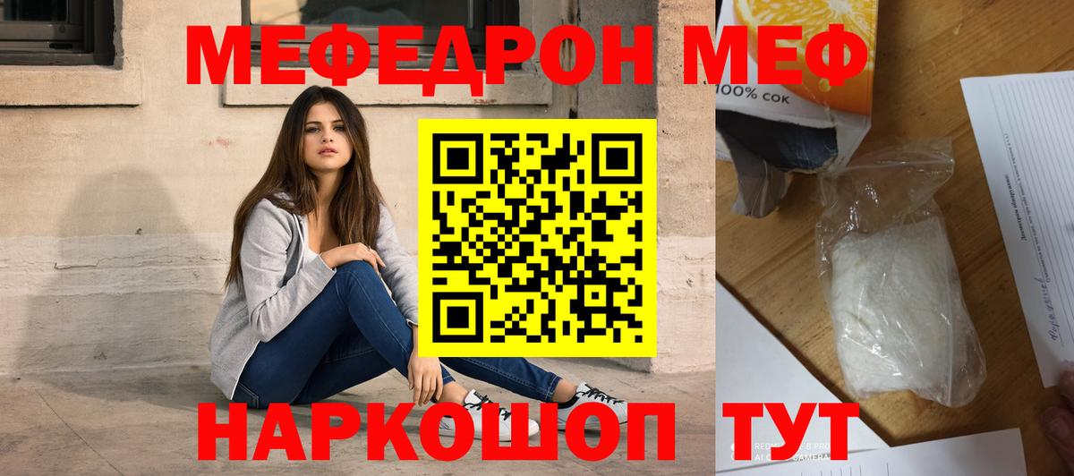 Меф мяу мяу мука Сосновоборск