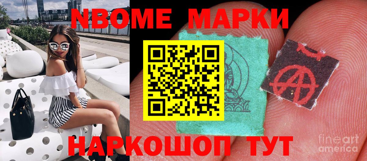 Сосновоборск  Марки 25I-NBOMe 1500мкг  Вход с VPN 
